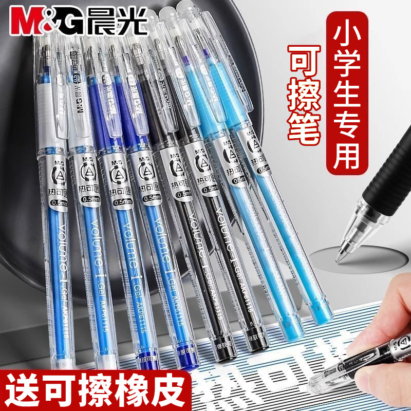 晨光热可擦拔帽中性笔多色可选