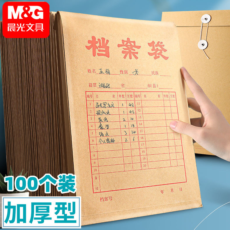 晨光牛皮纸加厚档案袋