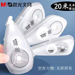 晨光無系列修正带实惠装 学生改正带20米足米ACT59801大容量涂改带