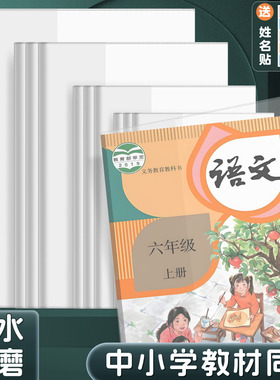 加厚透明包书皮A4 16K 25K小学生用书皮书套防水1-2年级课本书皮