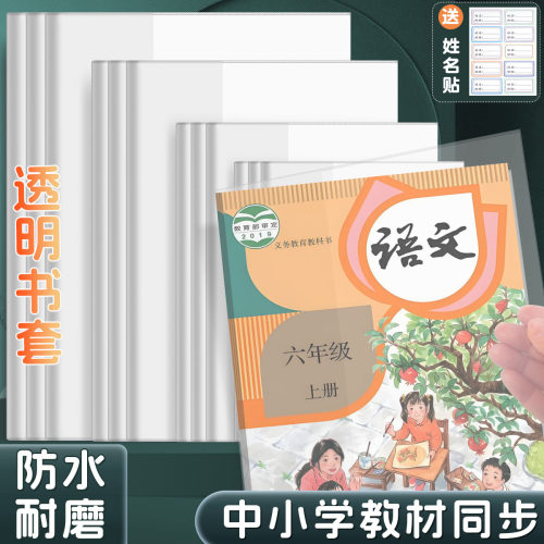 加厚书皮小学生书套防水透明书皮