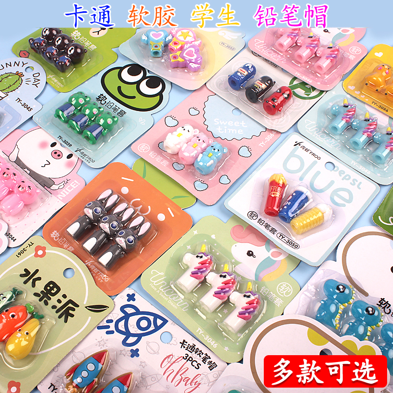铅笔帽铅笔套儿童软硅胶卡通