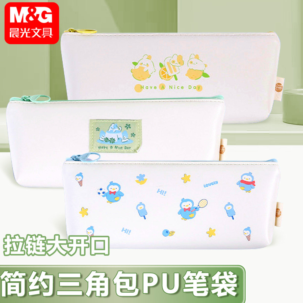 晨光笔袋2026年小清新PU皮面动物三角包高颜值小学用柔软亲肤笔盒