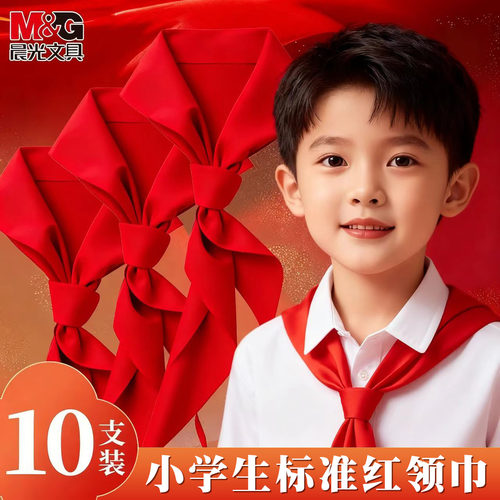 晨光纯棉红领巾1米涤纶1.2米标准