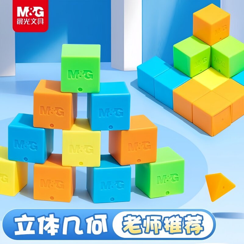 晨光正方体模型立方体学具