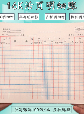 16K 乙式504 帐页材料货物分类帐收入付出结存活页三栏式明细账页