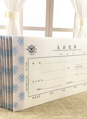 支出凭单10本单据凭证费用报销单