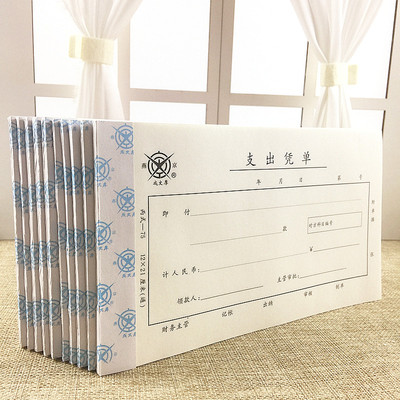 支出凭单10本单据凭证费用报销单