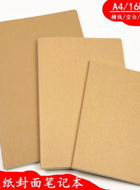 b5空白牛皮纸本子复古简约高中学生大号16K车线记事本笔记本文具
