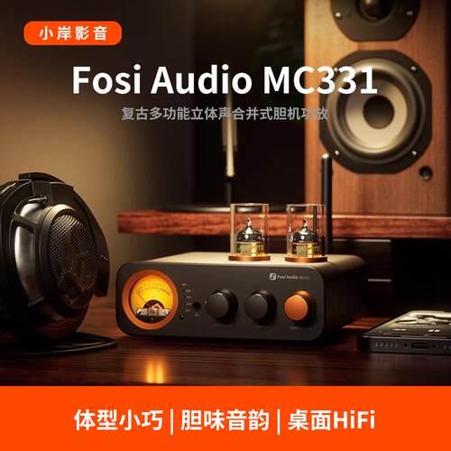 胆机功放弗西前胆后石2.0