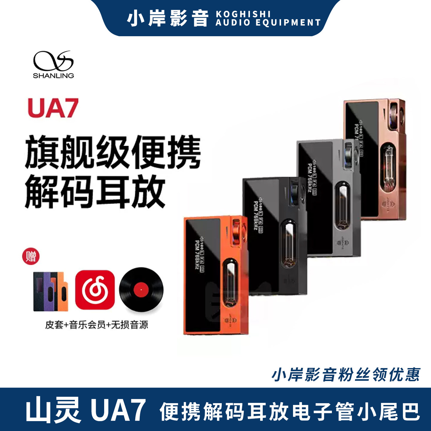 山灵 UA7便携解码耳放手机电子管小尾巴hifi解码器 ua7
