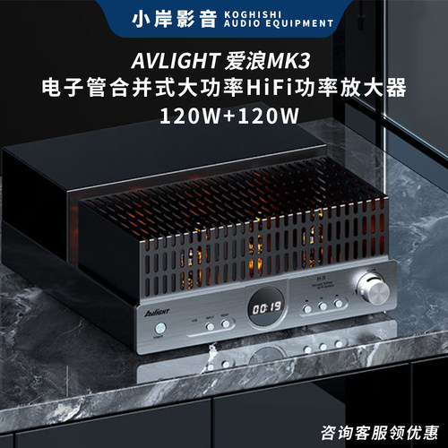 爱浪前胆后石大功率HiFi合并功放