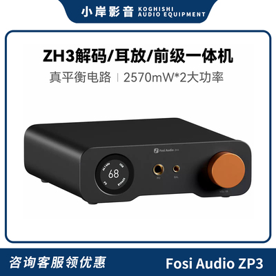弗西ZH3大功率HIFI发烧功放