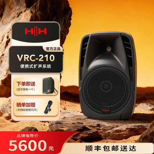 HHVRC-210有源便携混音音箱