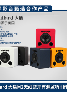 【小岸影音】Mullard 大盾M2无线蓝牙有源监听音箱hifi发烧高保真