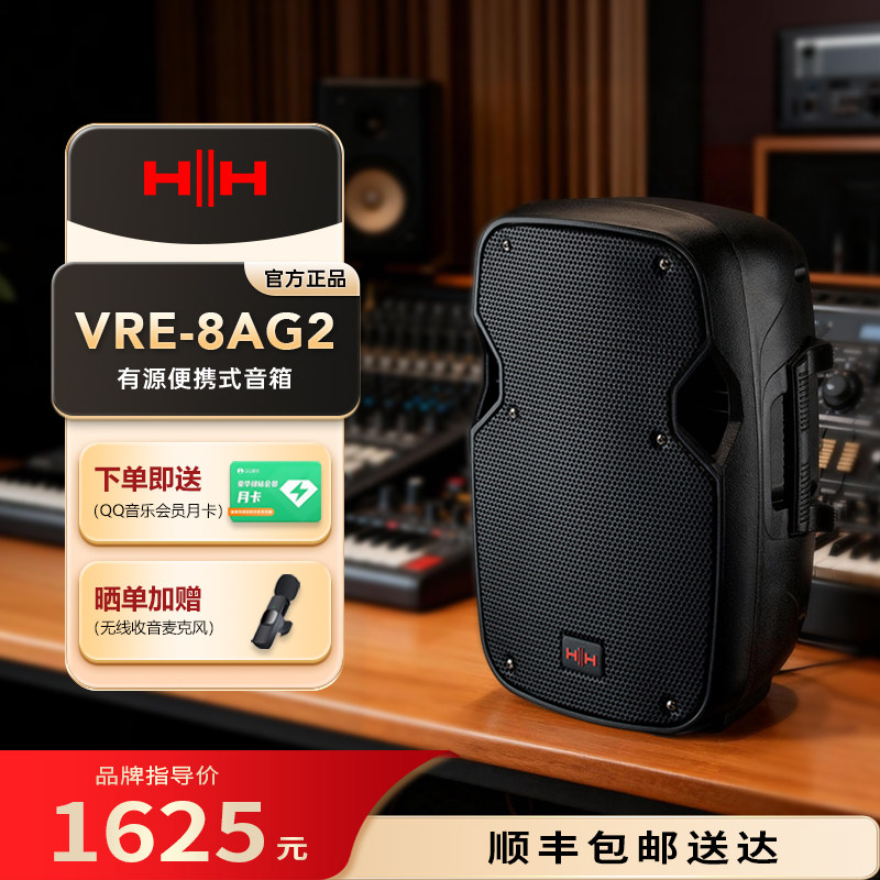HH VRE-8AG2 8寸有源便携音箱高保真音响录音室家庭影音直播路演