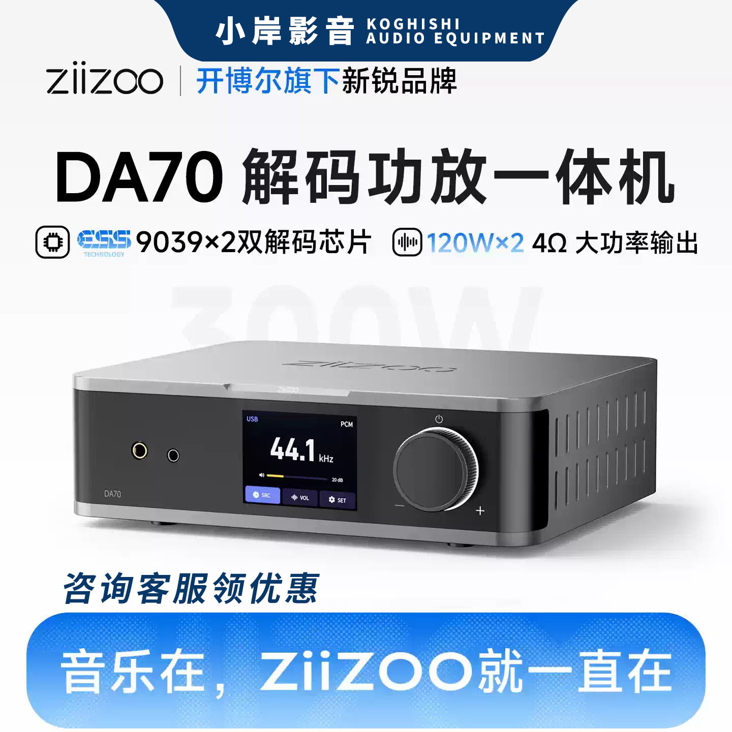 ZIIZOO DA70解码功放一体机DAC蓝牙音频解码器发烧级大功率功放机