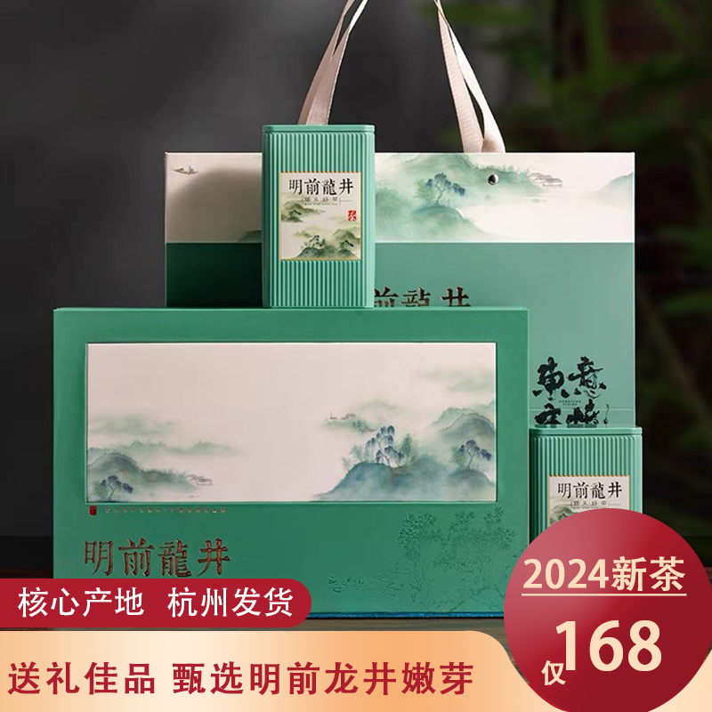 2024年新茶明前特级龙井AAAA礼盒装豆香型杭州绿茶春茶250g