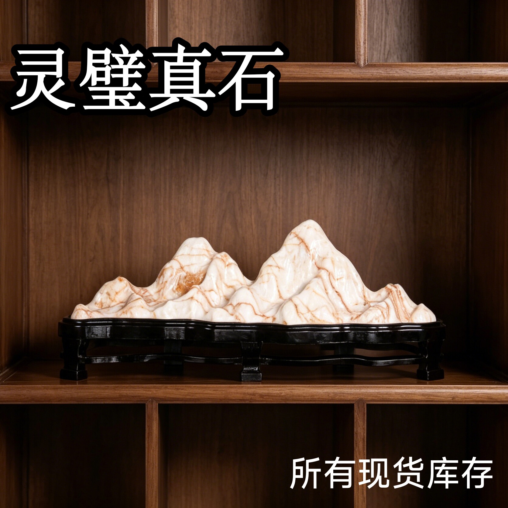 定制灵璧石壁龛摆件送礼山水奇石真石书柜摆件玄关摆件背有靠山石