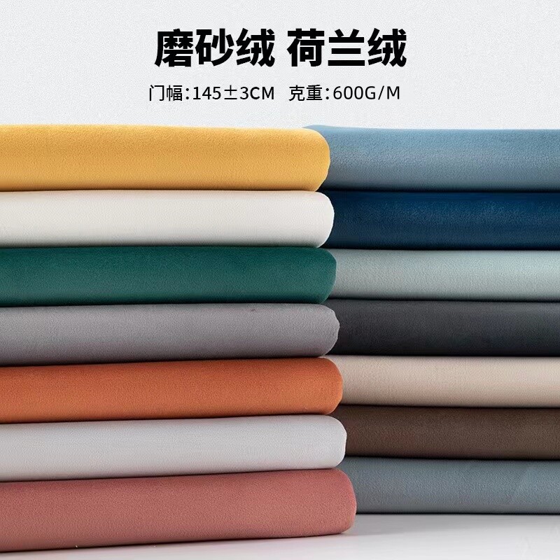 哑光复合加厚磨砂绒高档不倒绒沙发布料绒布面料坐垫沙发抱枕床头