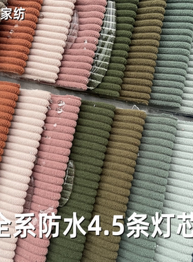 条绒灯芯绒加厚无弹沙发布料