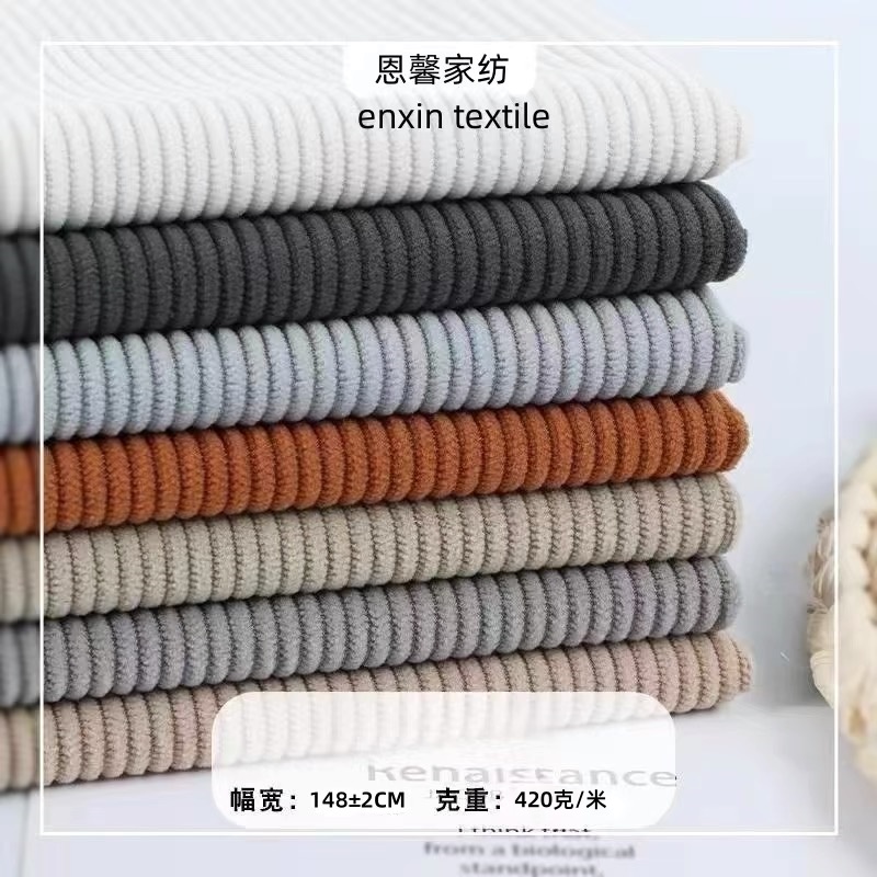 条绒灯芯绒加厚锦涤沙发布料