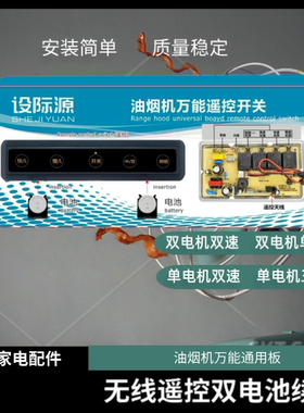 油烟机万能通用板无线遥控双电池