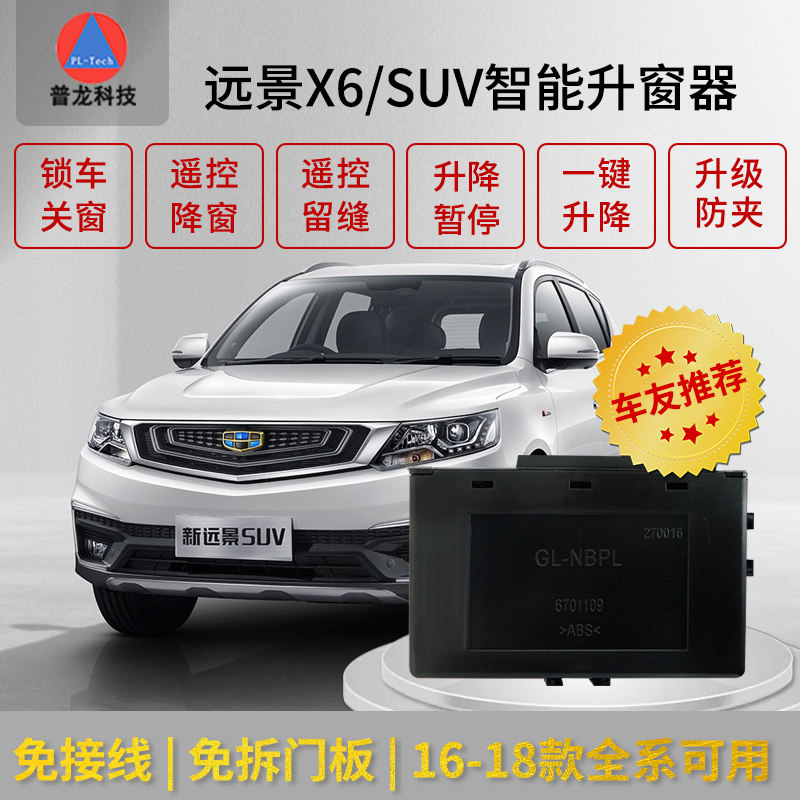 Geely Vision X6 A key Lifting Automatic window control SUV Lock your car OBD Window Close Rearview mirror Folderin the Car/Articles/Fitting/Refit , Auto Parts and Accessories , Interior Systems , Glass lifter  category - from Buy2taobao.com to provide professional Taobao agent buy service
