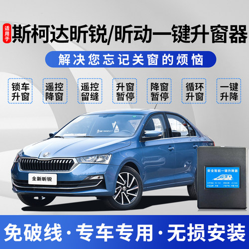 帅速昕锐昕动自动升窗器