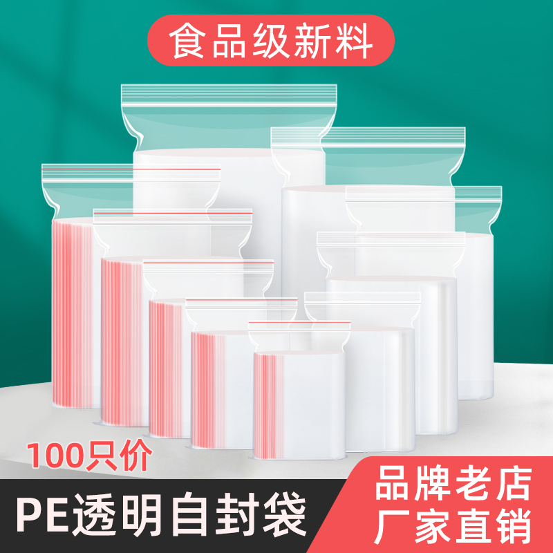 食品级透明自封袋厂家直销