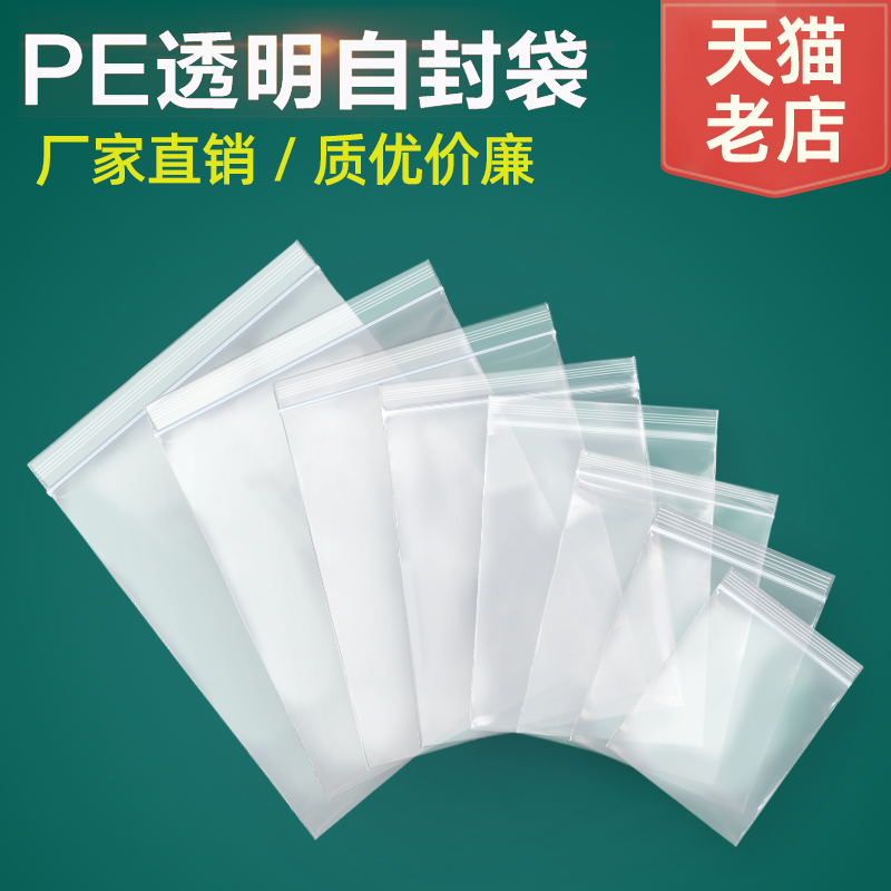 自封袋小号透明食品pe分装密封口