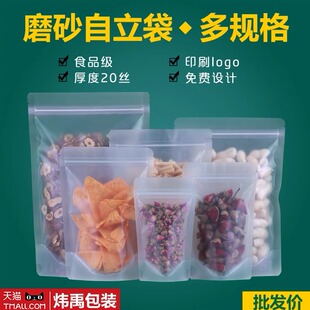 磨砂自立袋自封口食品包裝 袋花茶干果糖果站立體透明密封夾鏈袋子