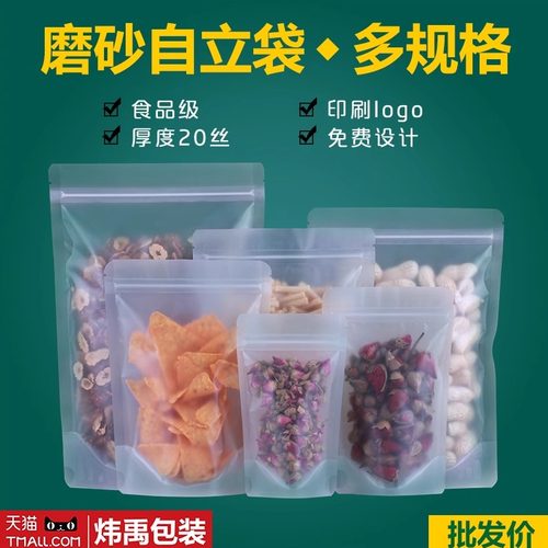 磨砂自封袋自立袋坚果包装袋印刷