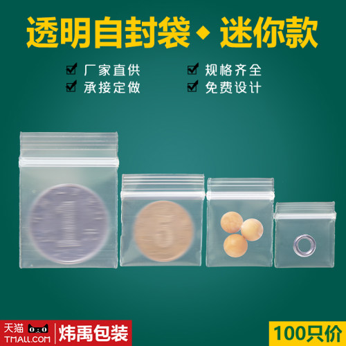 小号自封袋加厚超小封口袋子