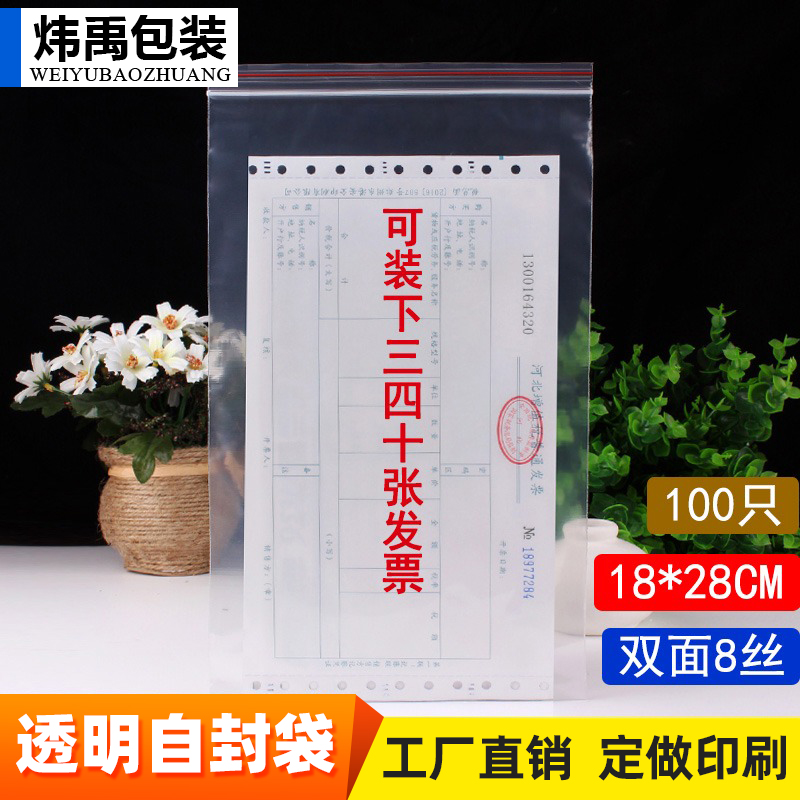 装票据透明自封袋密封口袋子