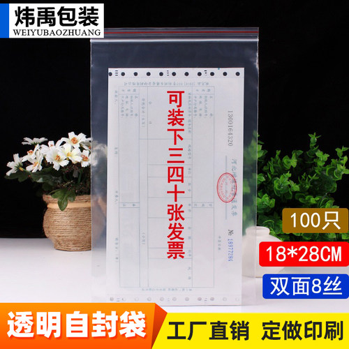 装票据透明自封袋密封口袋子