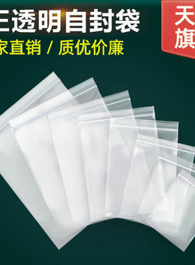 加厚透明自封袋小号食品密封袋PE分装样品大号塑料袋封口包装袋子