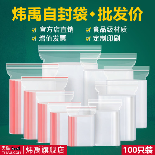 炜禹透明自封袋工厂直销食品级pe