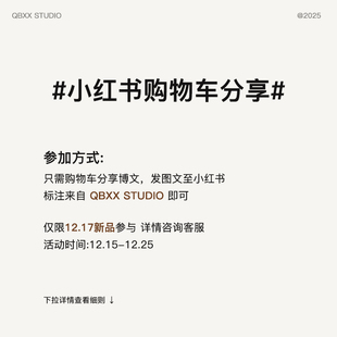 12月17号新品 小红书购物车分享活动