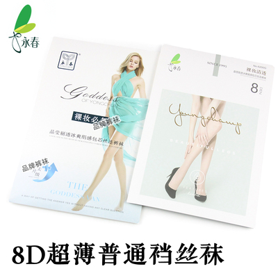 永春8D超薄自然丝袜夏季连裤袜女