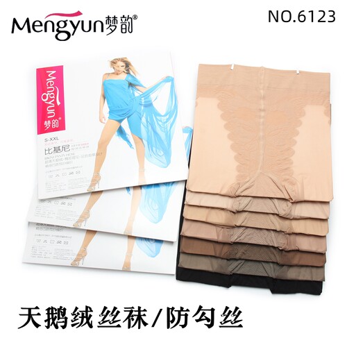 3双装梦韵防勾丝超薄天鹅绒丝袜