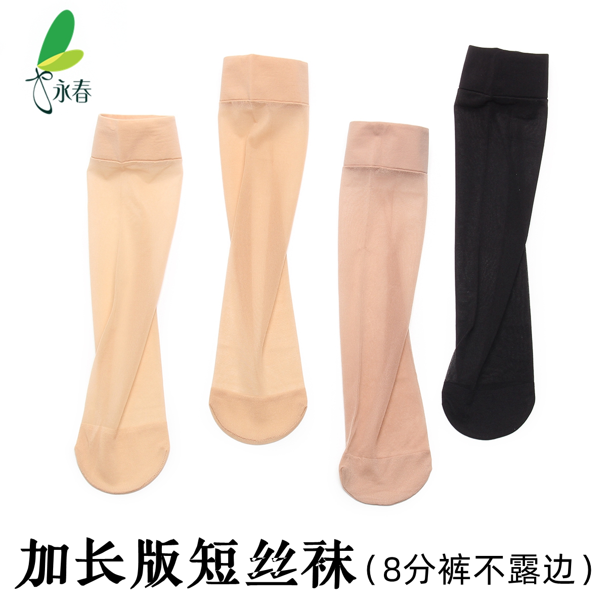 永春宽口加长版短丝袜 夏季超薄透明隐形包芯丝袜子 肉色小腿袜女