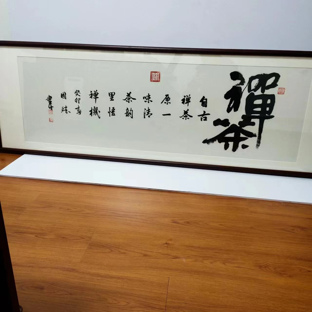 S1552 中式禅茶沙发背景墙装饰画方形单幅实木边框横款禅茶60180图片