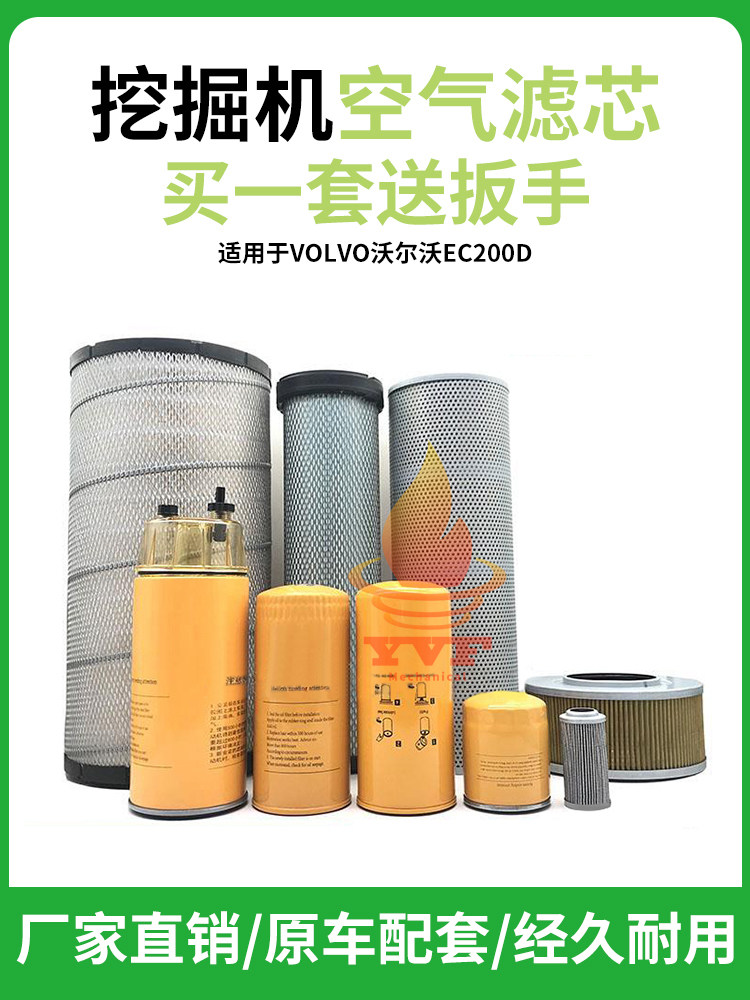 挖掘机VOLVO沃尔沃EC200D机油格柴油空气滤芯油水液压滤清器配件
