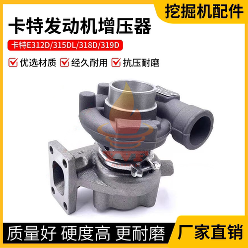 卡特E312D/315DL/318D增压器