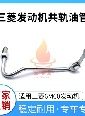 三菱6M60发动机共轨油管柴油泵至高压共轨柴油管ME301537油管挖机