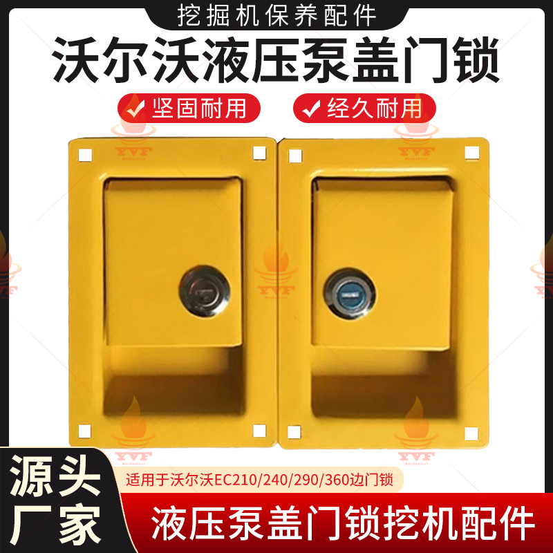 沃尔沃EC210/240/290/360边门锁边盖 挖掘机液压泵盖门锁挖机配件