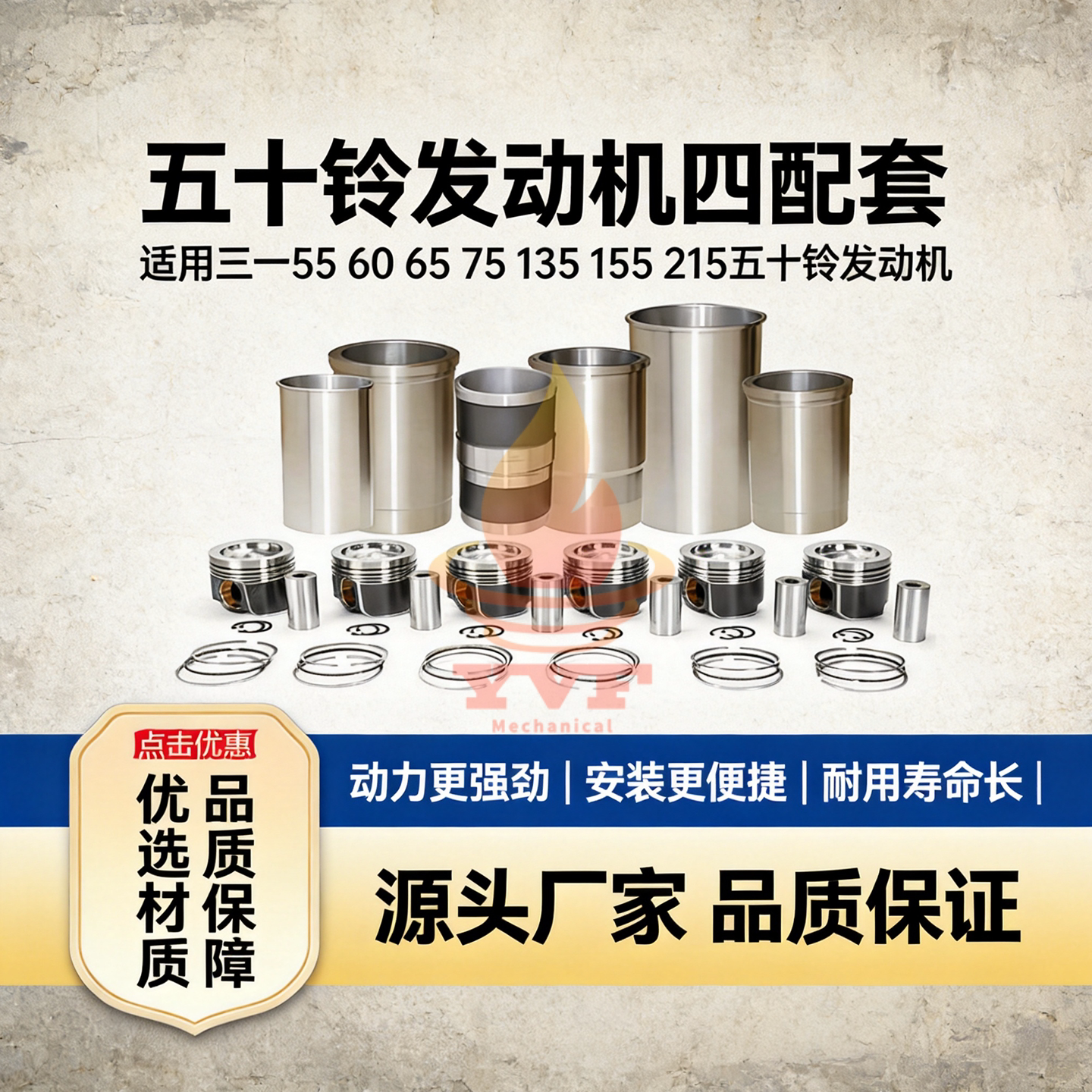 三一55606575五十铃四配套
