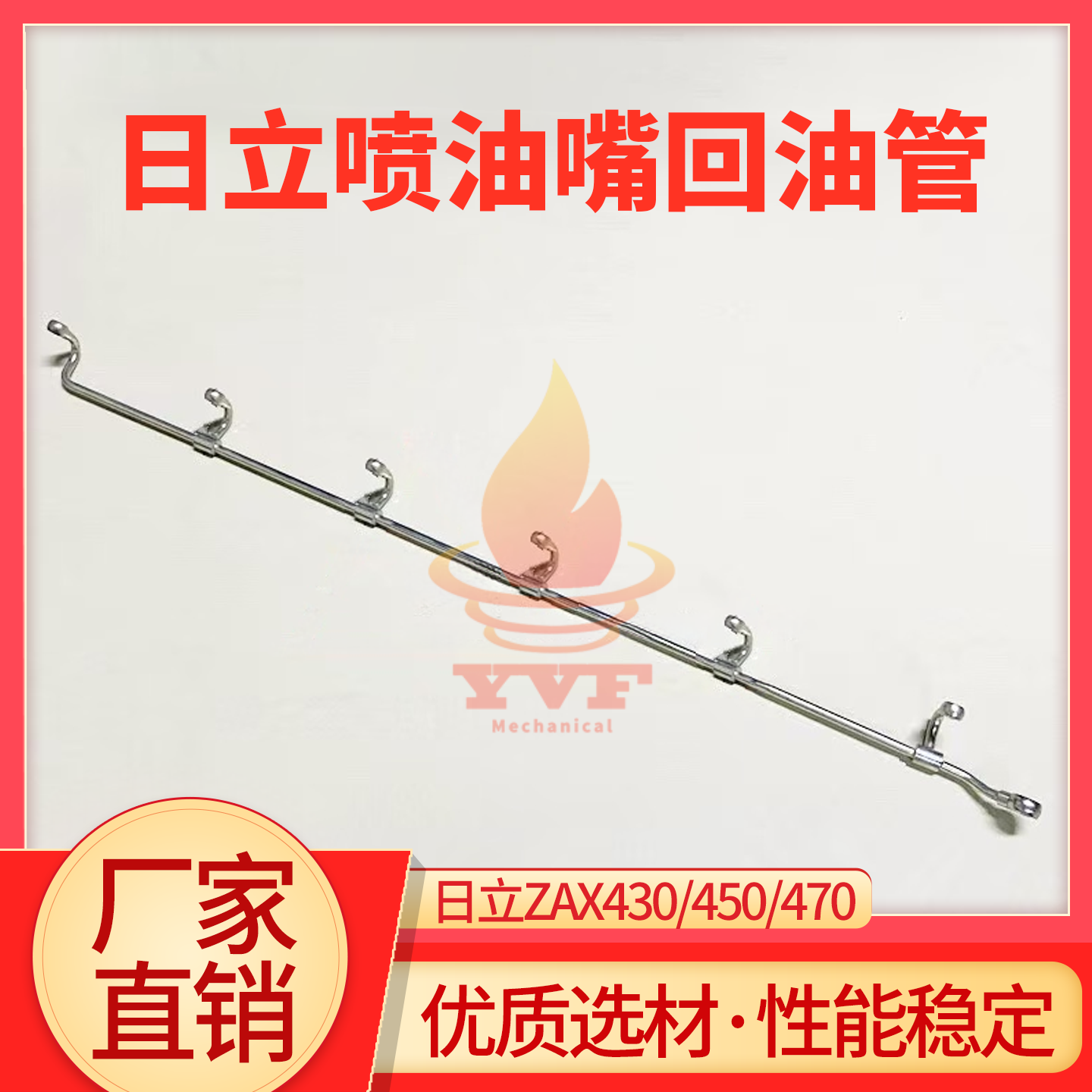 日立ZAX430/450/470喷油嘴回油管