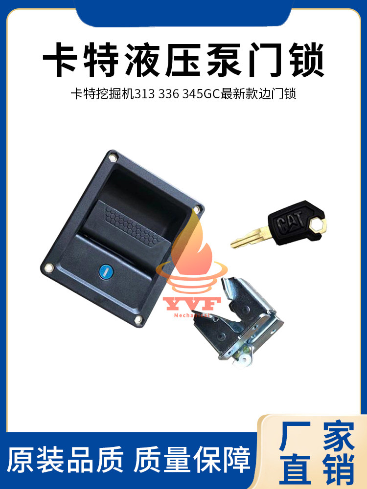 挖掘机配件 卡特313 336 345GC最新款边门锁液压泵门锁水箱门锁